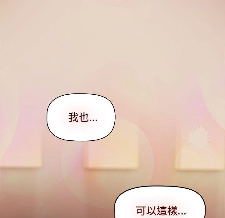 欢迎加入粉丝团！ - 第33話 - page 138