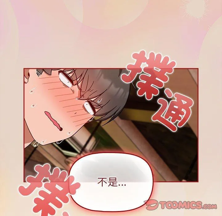 欢迎加入粉丝团！ - 第33話 - page 141