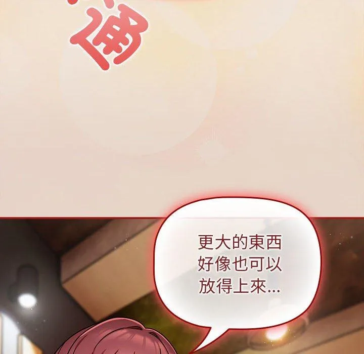 欢迎加入粉丝团！ - 第33話 - page 142