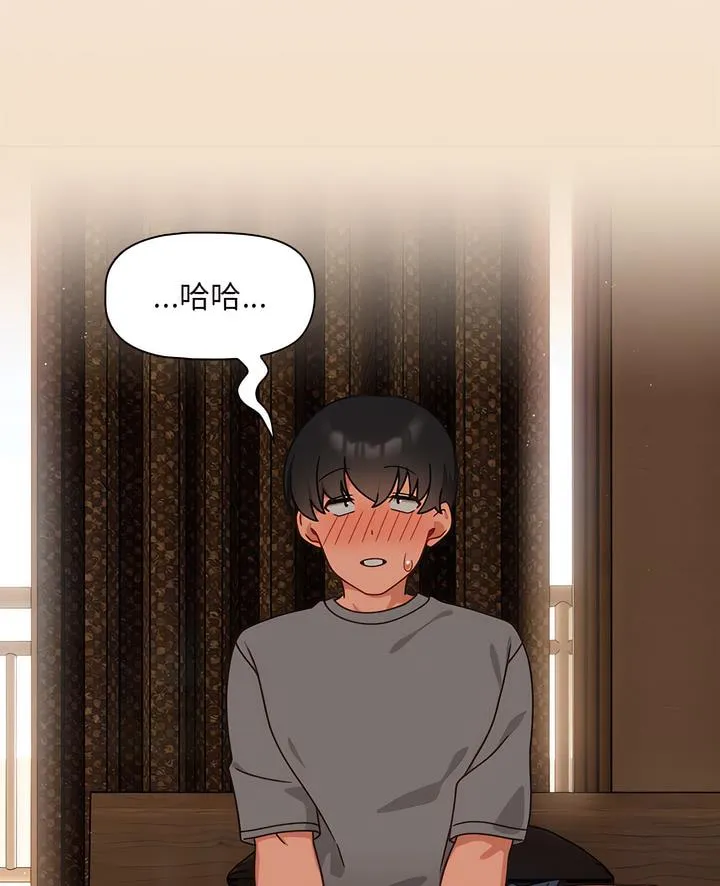 欢迎加入粉丝团！ - 第40話 - page 4