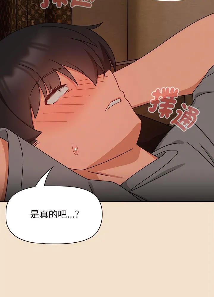 欢迎加入粉丝团！ - 第40話 - page 10