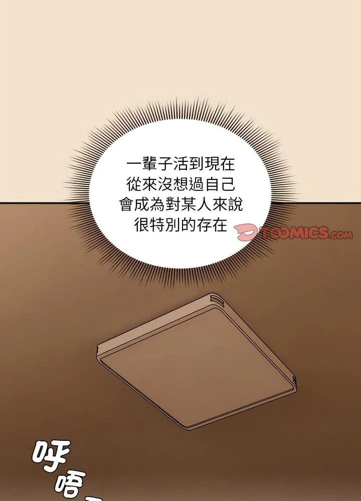 欢迎加入粉丝团！ - 第40話 - page 11