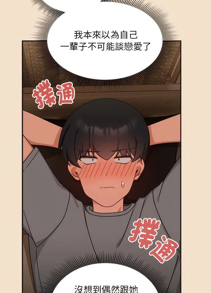欢迎加入粉丝团！ - 第40話 - page 13