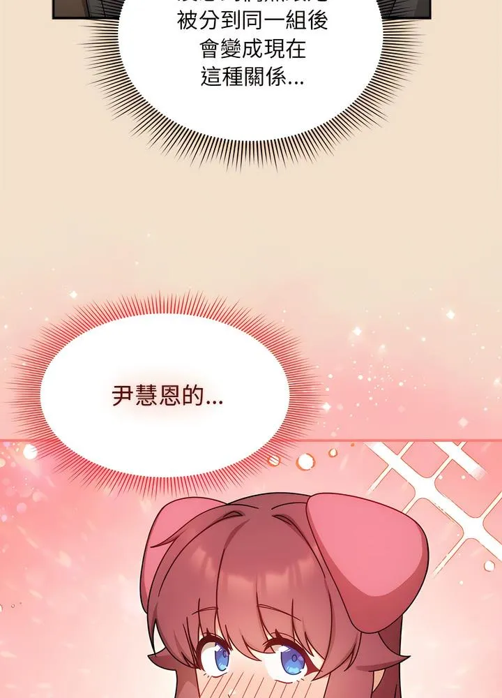 欢迎加入粉丝团！ - 第40話 - page 14