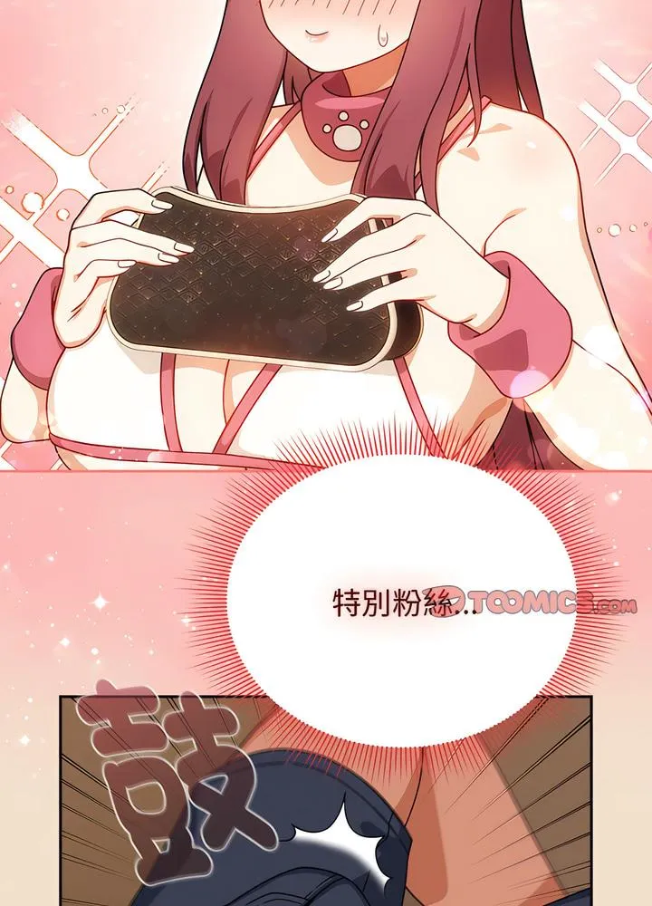 欢迎加入粉丝团！ - 第40話 - page 15