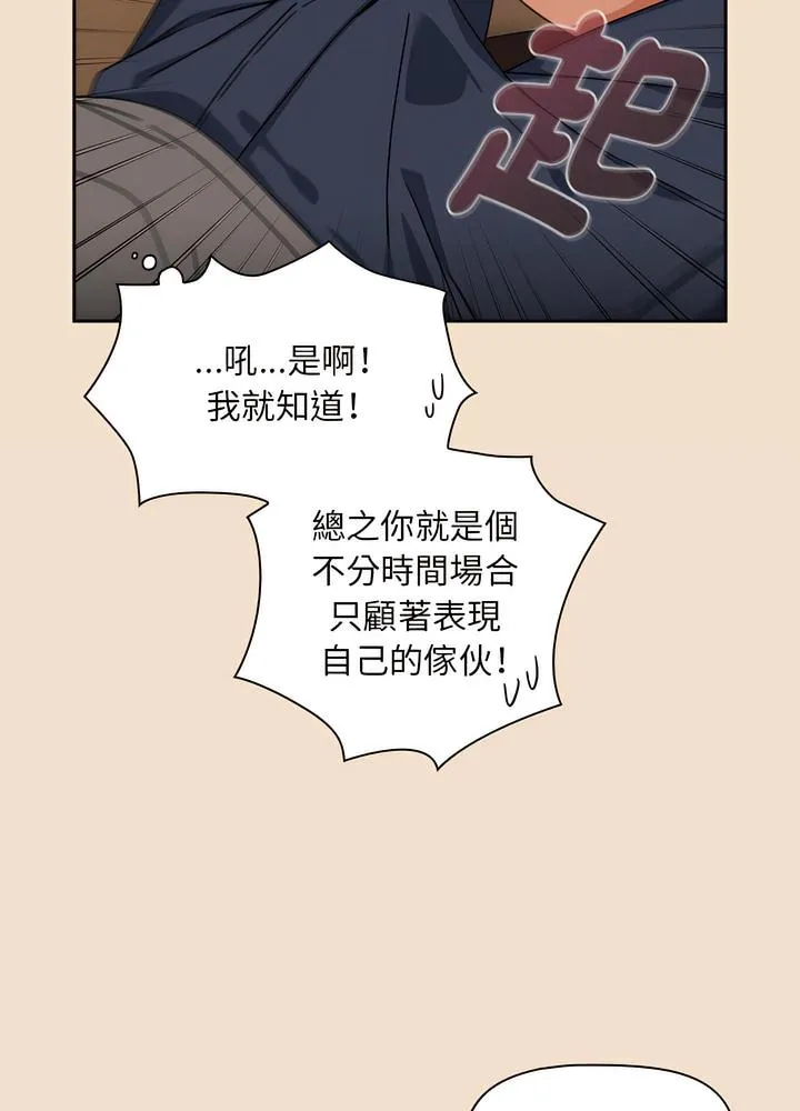 欢迎加入粉丝团！ - 第40話 - page 16