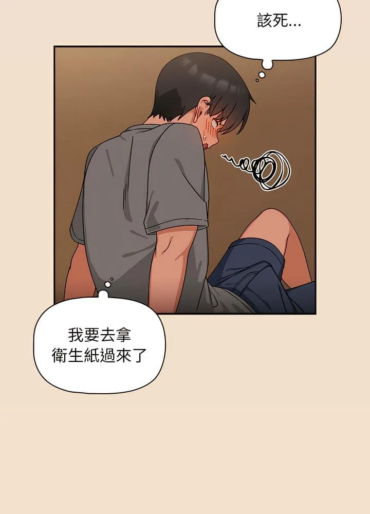 欢迎加入粉丝团！ - 第40話 - page 17