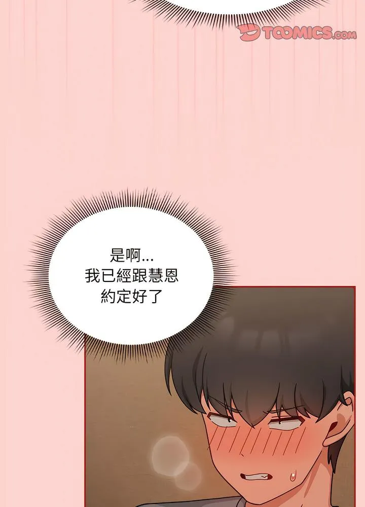欢迎加入粉丝团！ - 第40話 - page 24