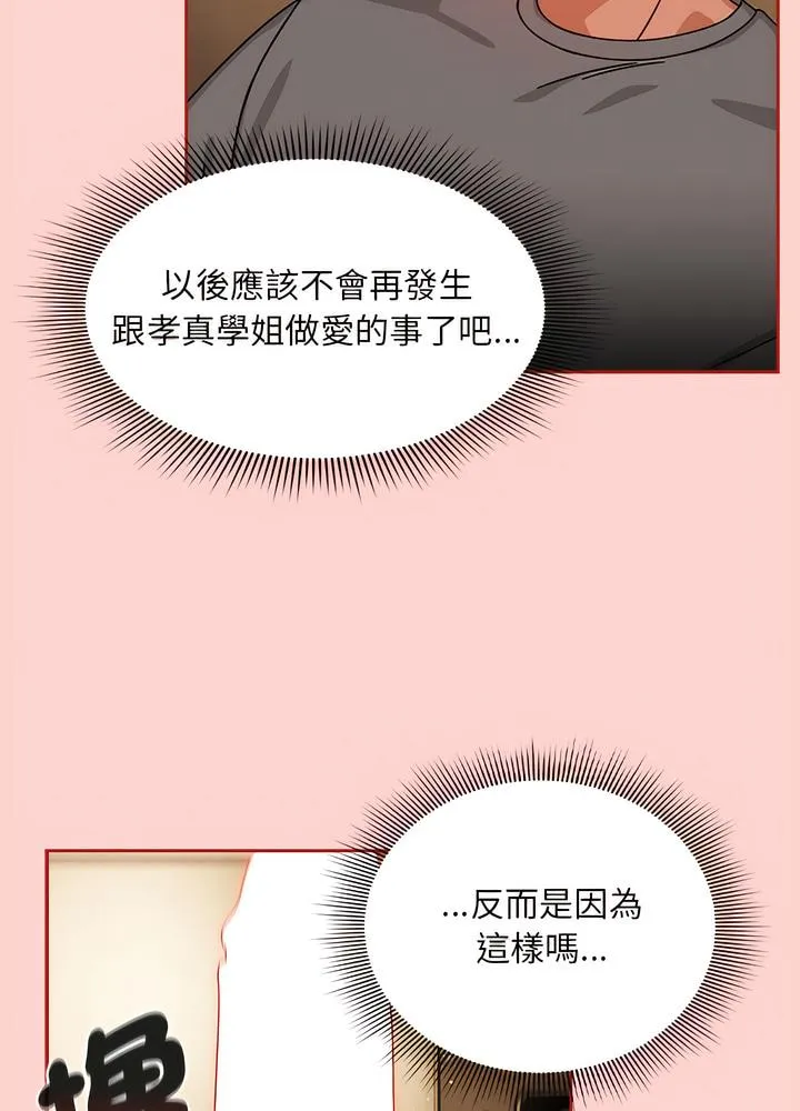 欢迎加入粉丝团！ - 第40話 - page 25