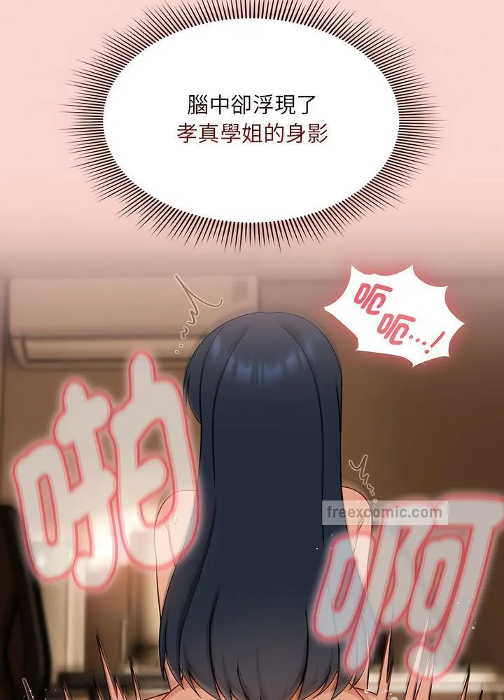 欢迎加入粉丝团！ - 第40話 - page 27