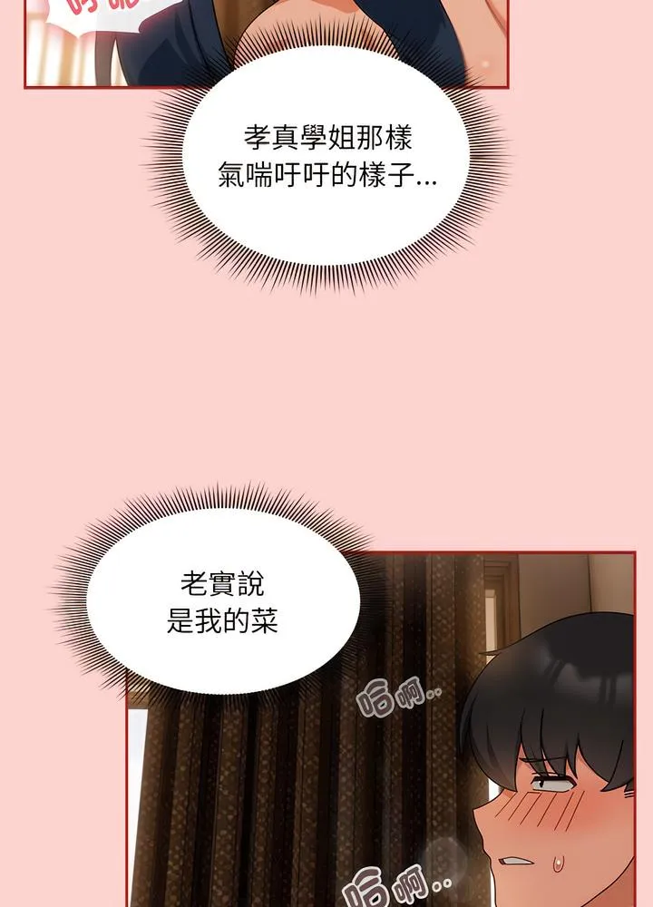 欢迎加入粉丝团！ - 第40話 - page 29