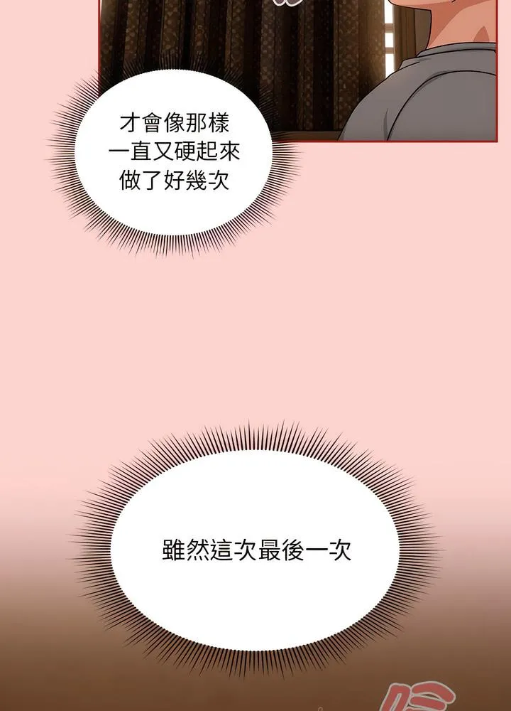 欢迎加入粉丝团！ - 第40話 - page 30