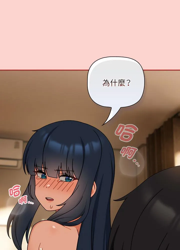 欢迎加入粉丝团！ - 第40話 - page 33