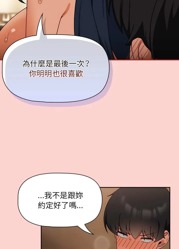 欢迎加入粉丝团！ - 第40話 - page 34