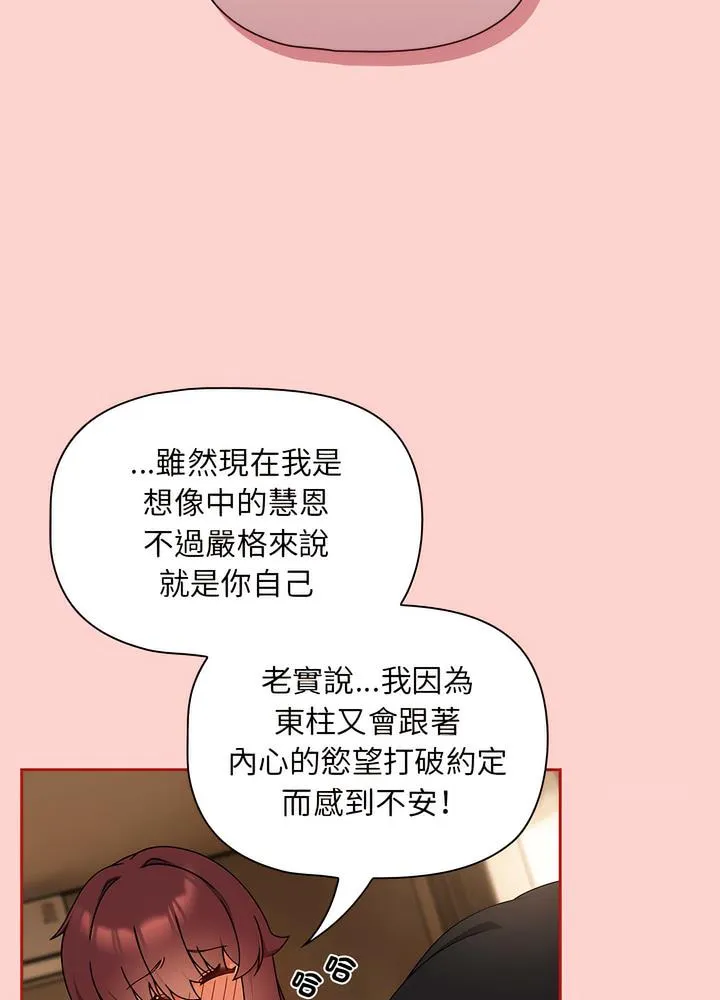 欢迎加入粉丝团！ - 第40話 - page 37