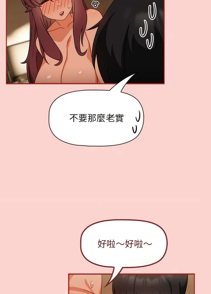 欢迎加入粉丝团！ - 第40話 - page 38