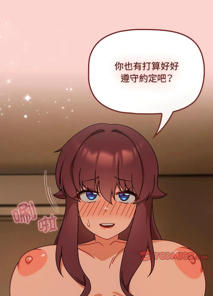 欢迎加入粉丝团！ - 第40話 - page 40