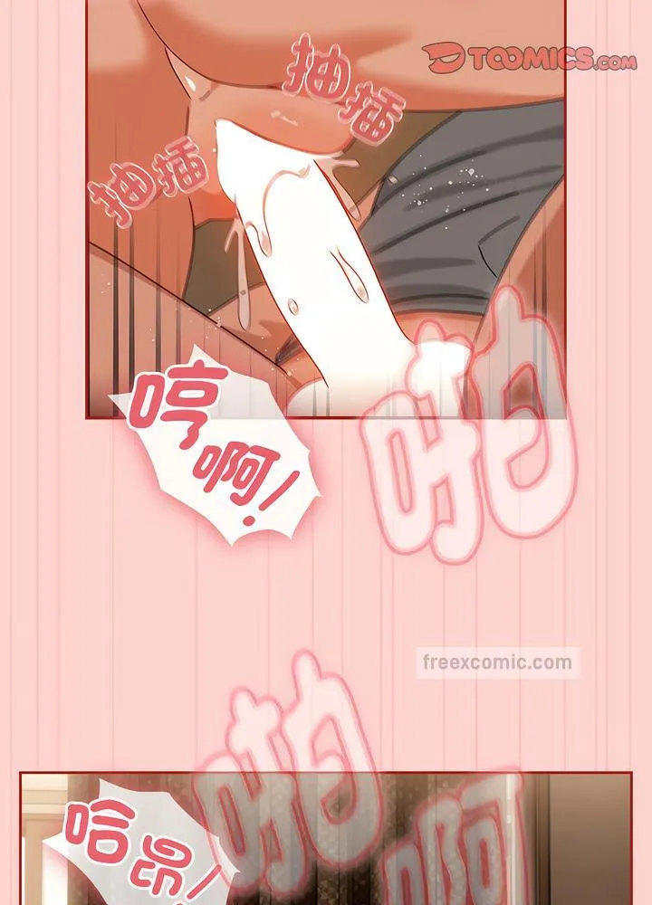 欢迎加入粉丝团！ - 第40話 - page 45
