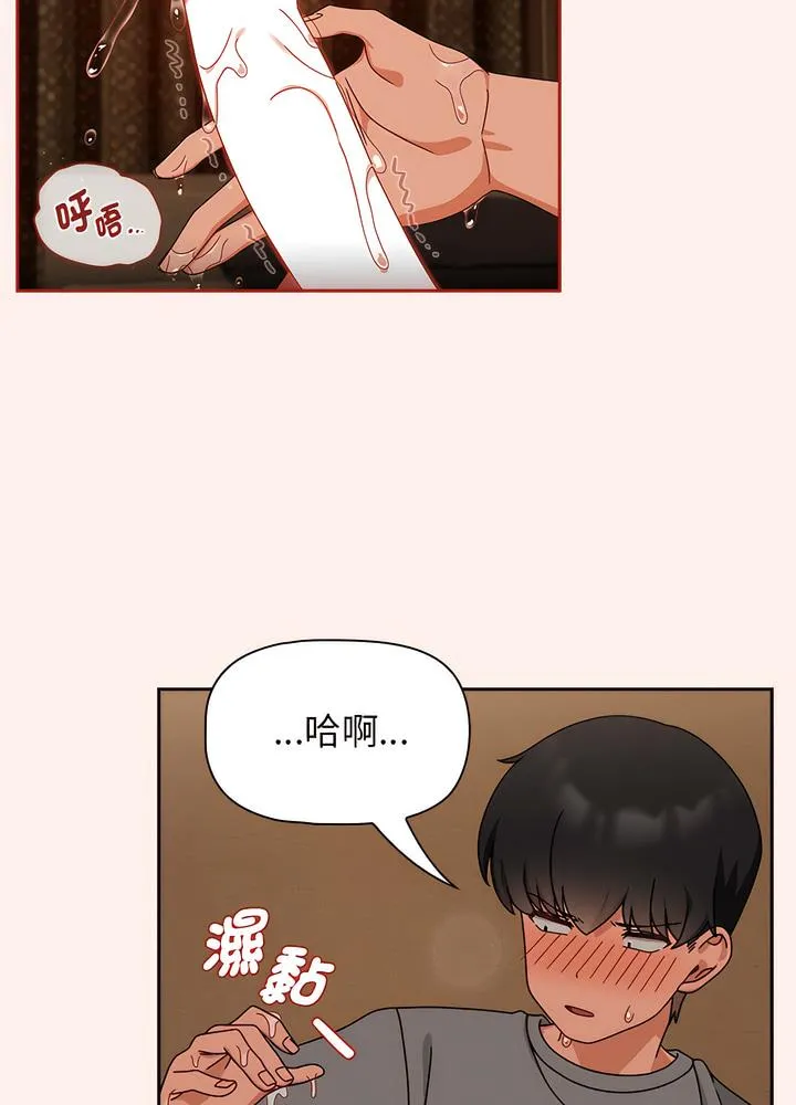 欢迎加入粉丝团！ - 第40話 - page 50