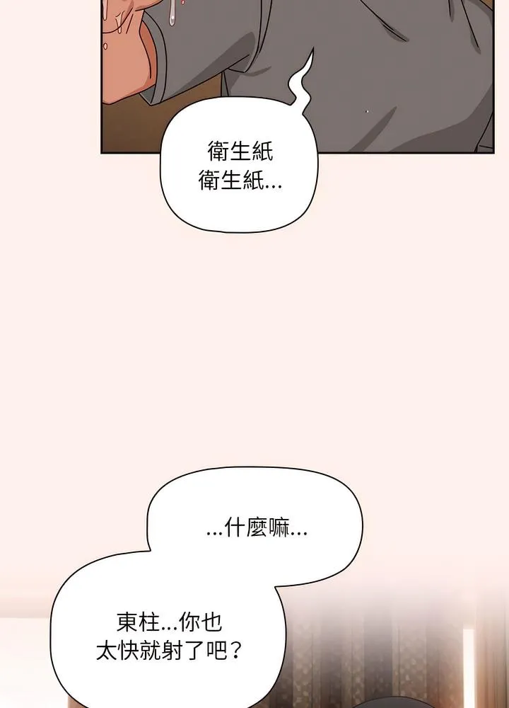 欢迎加入粉丝团！ - 第40話 - page 51