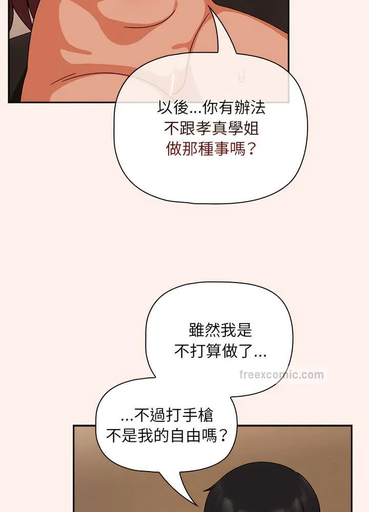 欢迎加入粉丝团！ - 第40話 - page 54