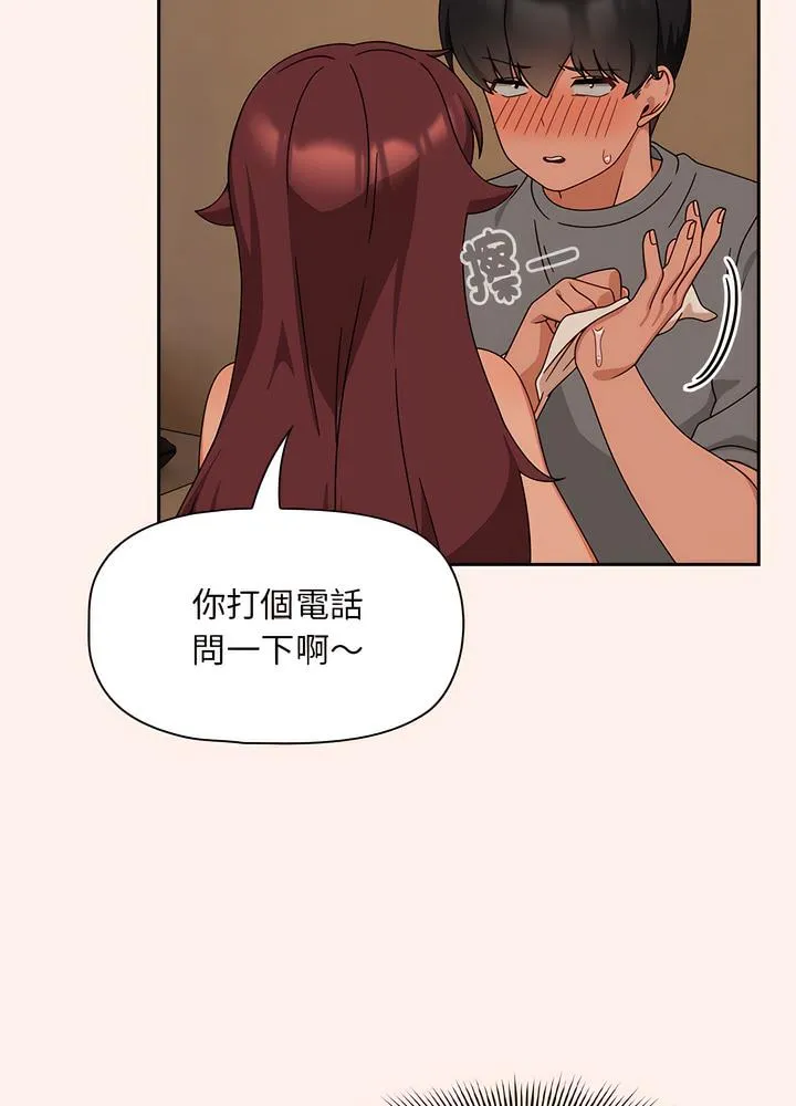 欢迎加入粉丝团！ - 第40話 - page 55