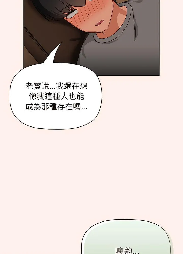 欢迎加入粉丝团！ - 第40話 - page 58