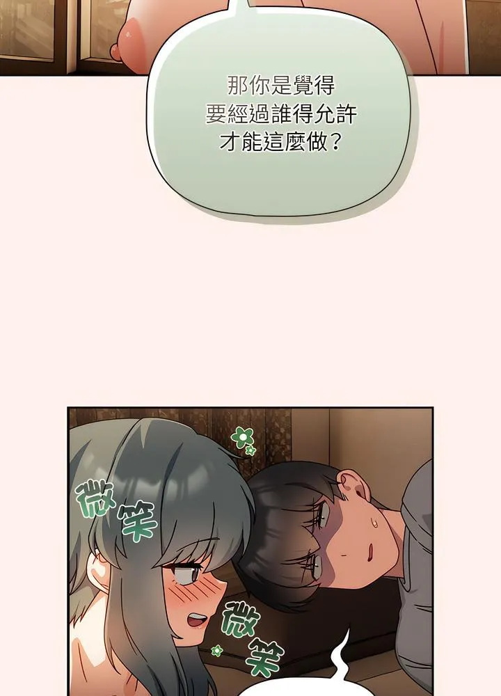 欢迎加入粉丝团！ - 第40話 - page 60