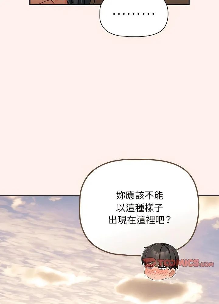 欢迎加入粉丝团！ - 第40話 - page 61