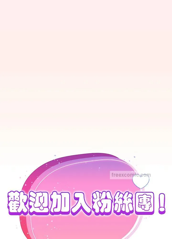 欢迎加入粉丝团！ - 第40話 - page 63