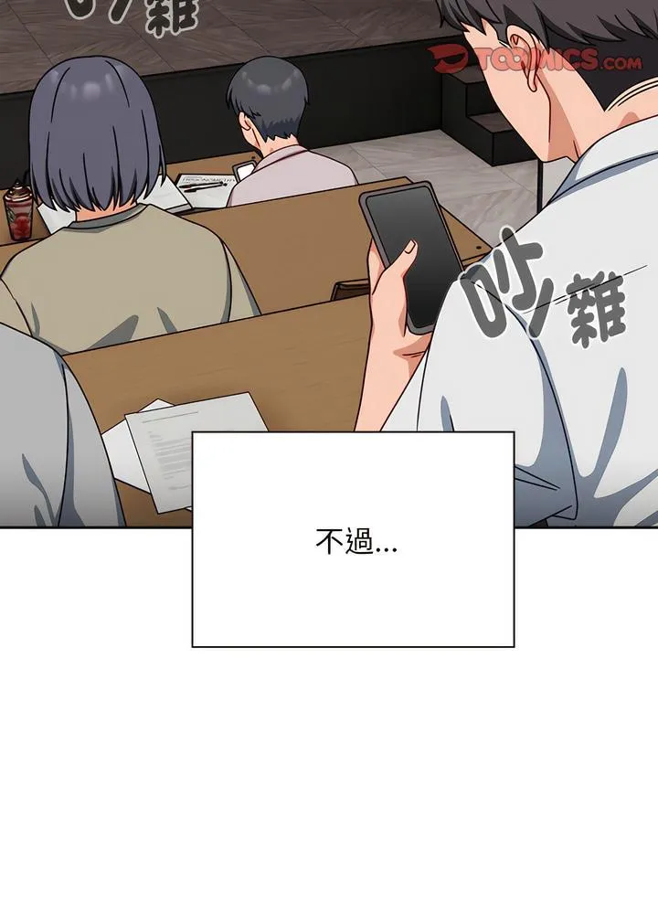 欢迎加入粉丝团！ - 第40話 - page 66