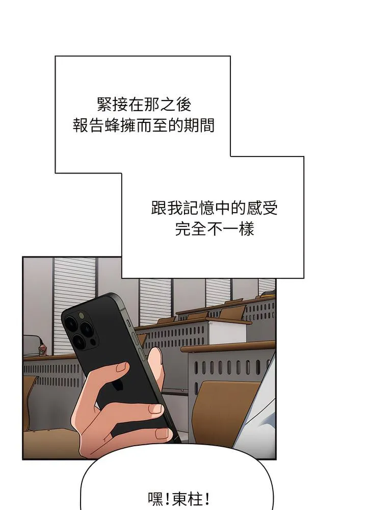 欢迎加入粉丝团！ - 第40話 - page 67