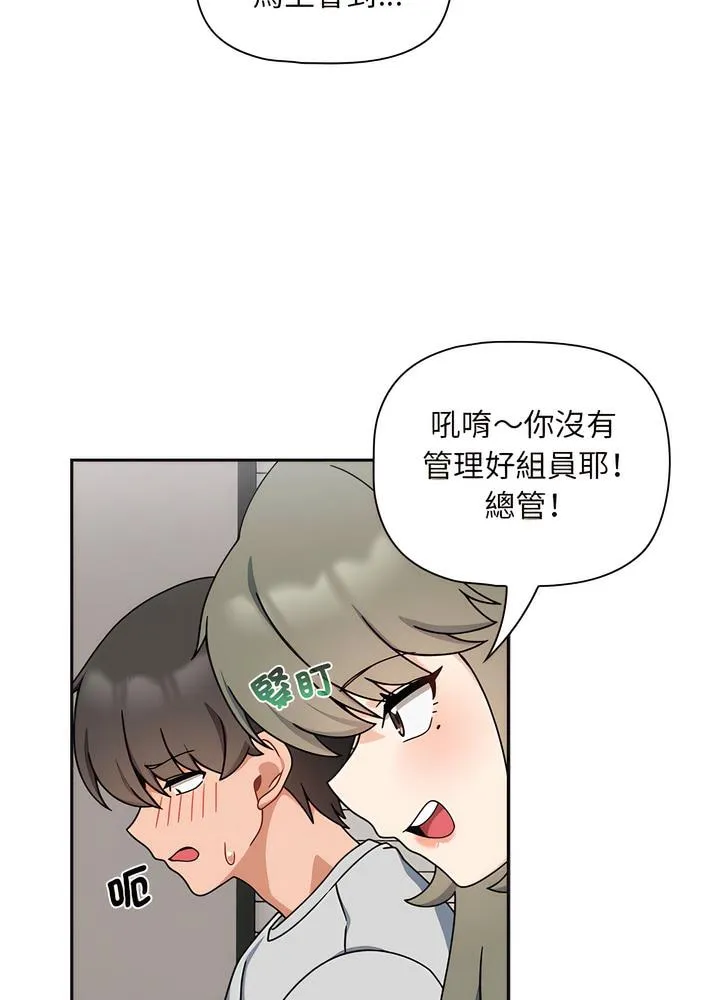 欢迎加入粉丝团！ - 第40話 - page 69
