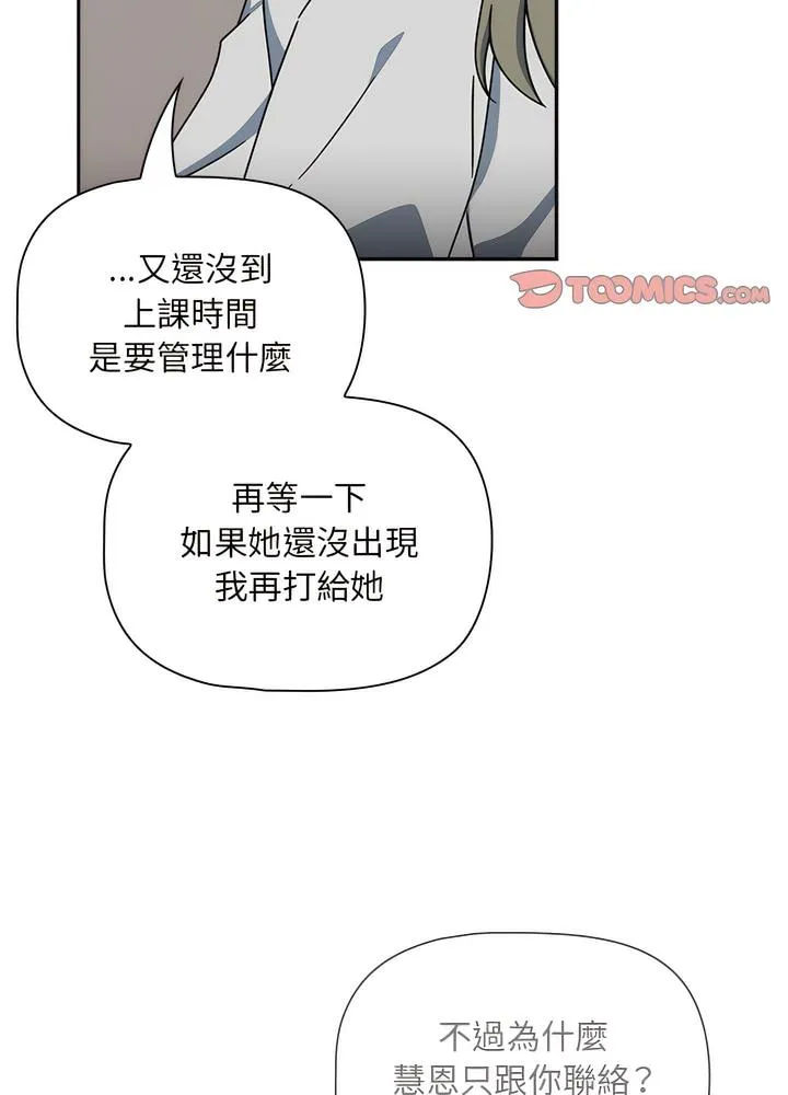 欢迎加入粉丝团！ - 第40話 - page 70