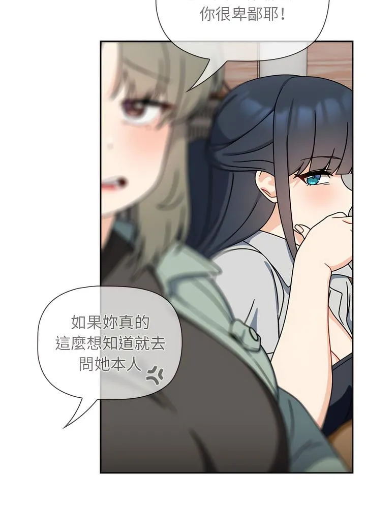 欢迎加入粉丝团！ - 第40話 - page 71