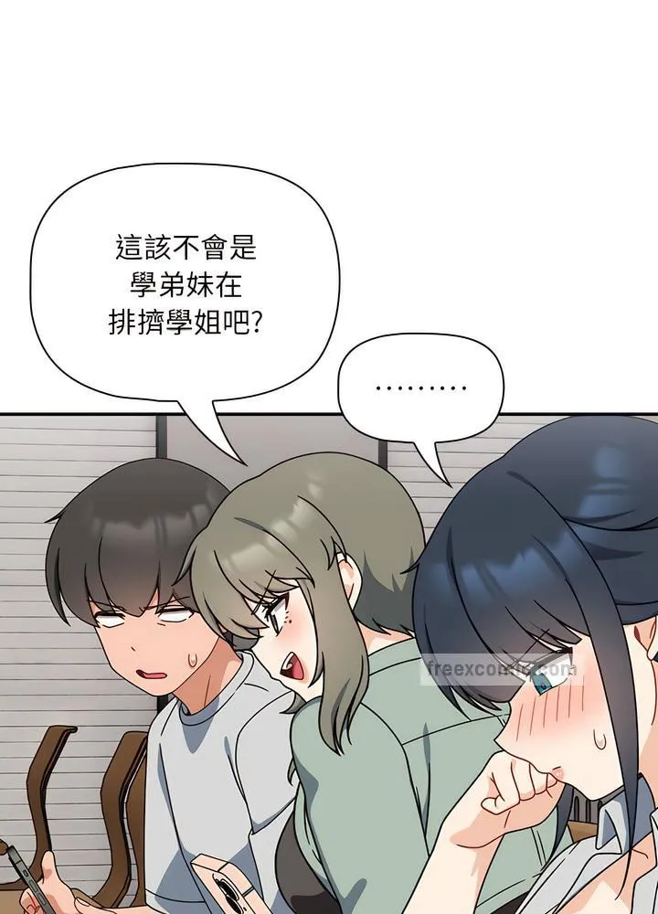 欢迎加入粉丝团！ - 第40話 - page 72