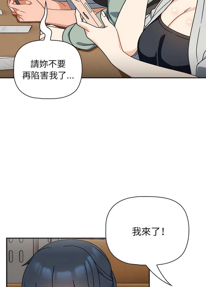 欢迎加入粉丝团！ - 第40話 - page 73