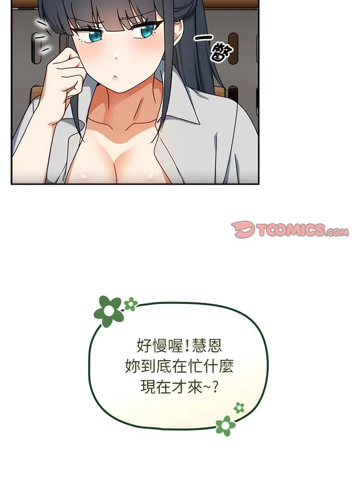 欢迎加入粉丝团！ - 第40話 - page 74