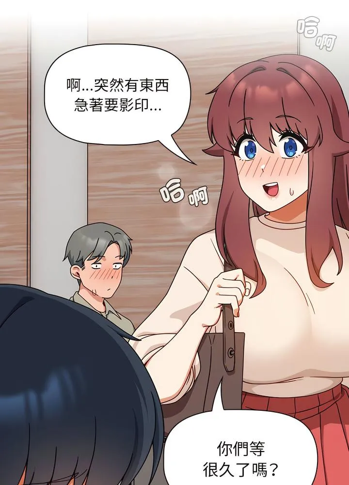 欢迎加入粉丝团！ - 第40話 - page 75