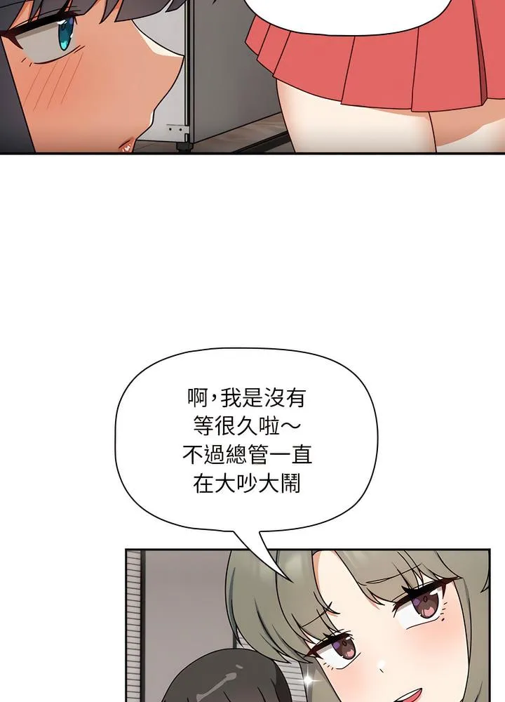 欢迎加入粉丝团！ - 第40話 - page 76