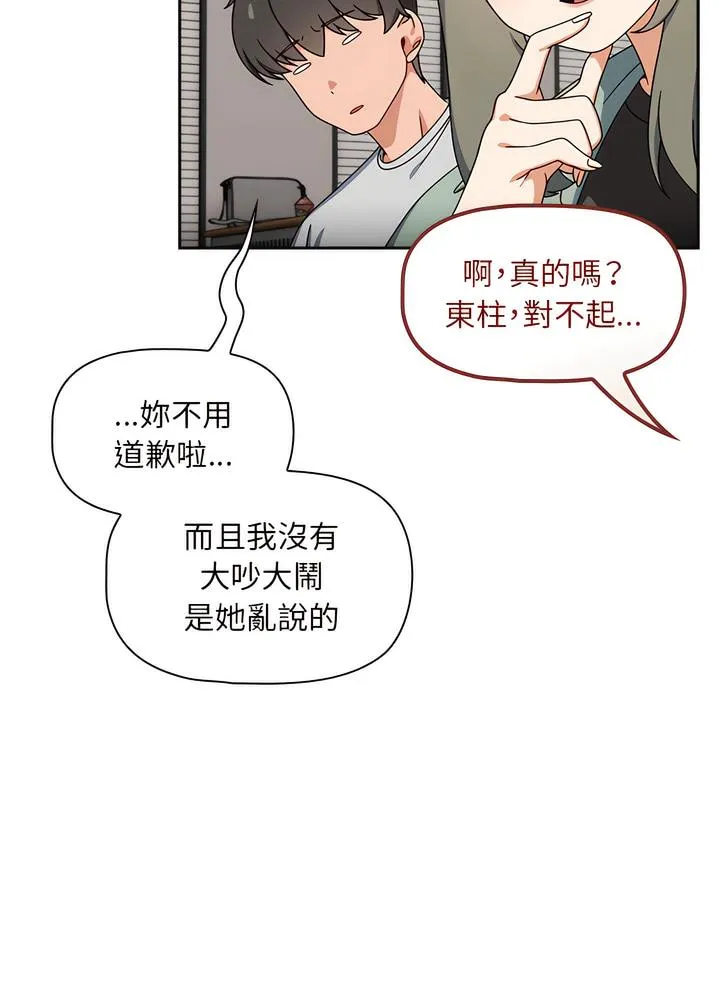 欢迎加入粉丝团！ - 第40話 - page 77