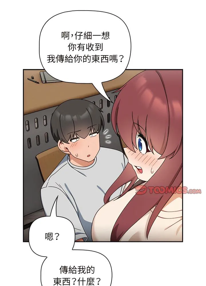 欢迎加入粉丝团！ - 第40話 - page 78