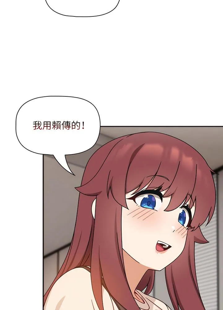 欢迎加入粉丝团！ - 第40話 - page 79