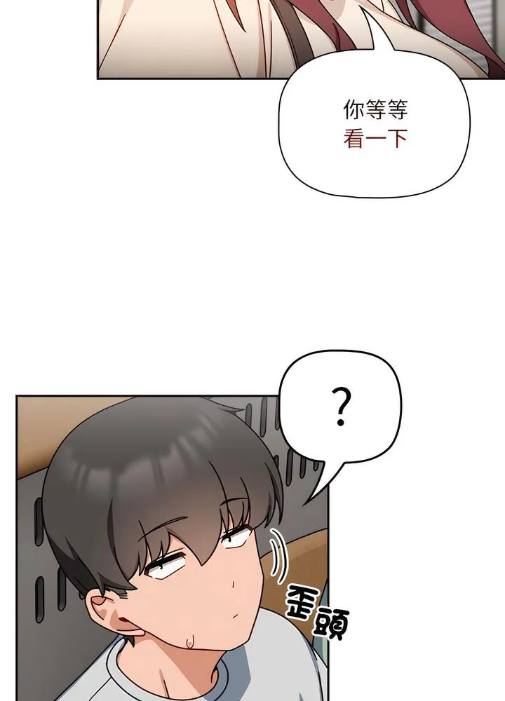 欢迎加入粉丝团！ - 第40話 - page 80