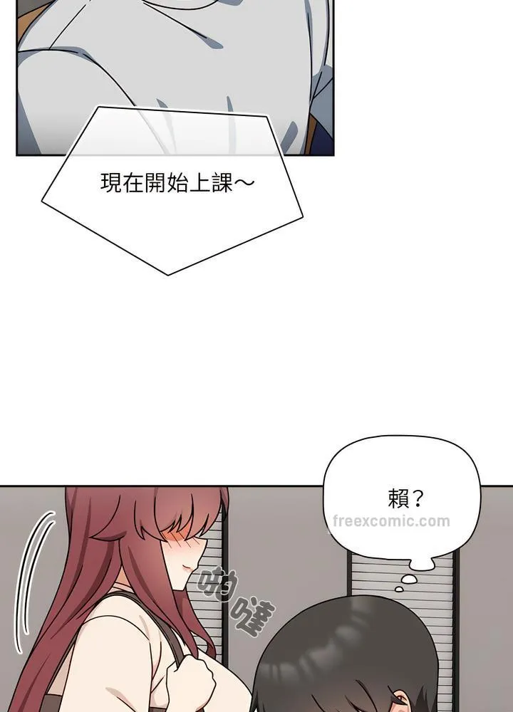 欢迎加入粉丝团！ - 第40話 - page 81