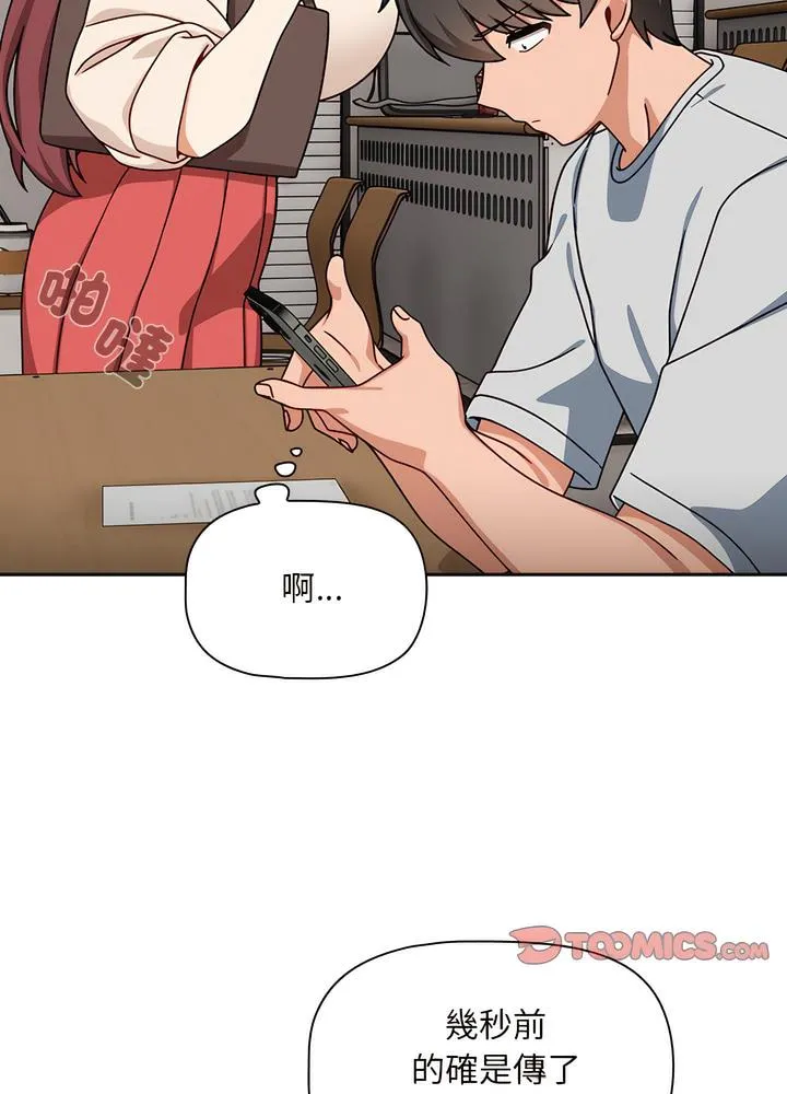 欢迎加入粉丝团！ - 第40話 - page 82