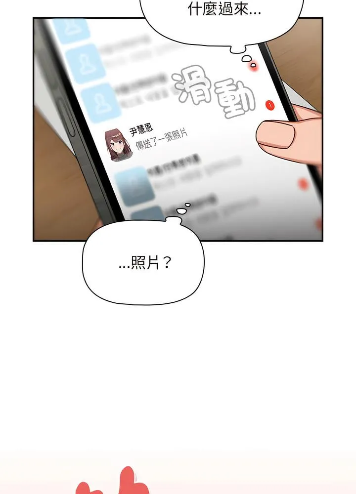 欢迎加入粉丝团！ - 第40話 - page 83