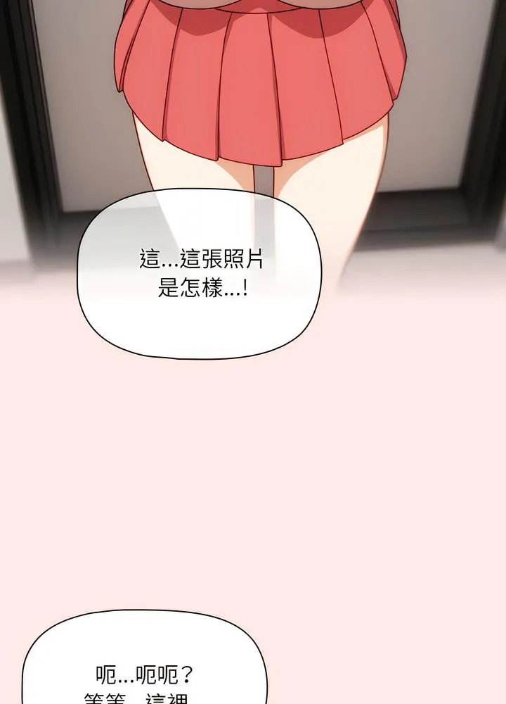 欢迎加入粉丝团！ - 第40話 - page 85
