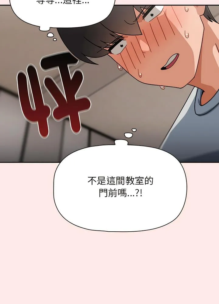 欢迎加入粉丝团！ - 第40話 - page 86