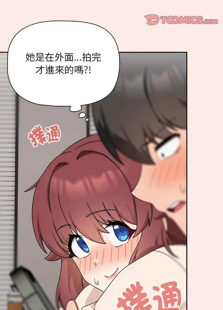 欢迎加入粉丝团！ - 第40話 - page 87